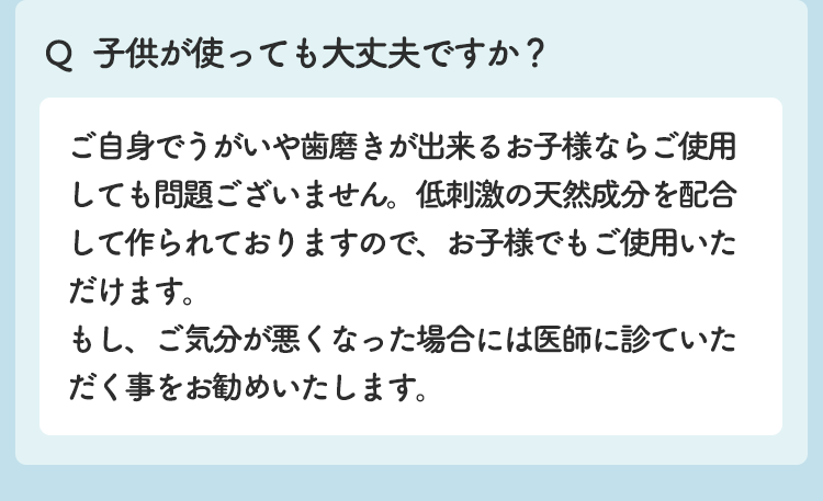 コドモが使っても大丈夫ですか？
