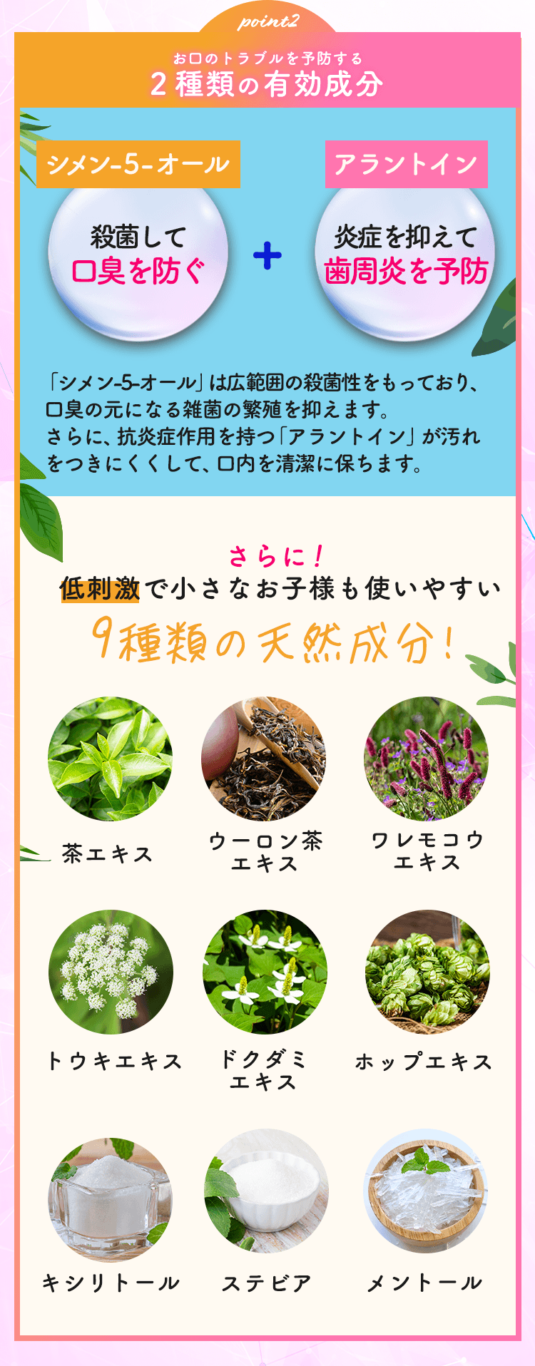 2種類の有効成分