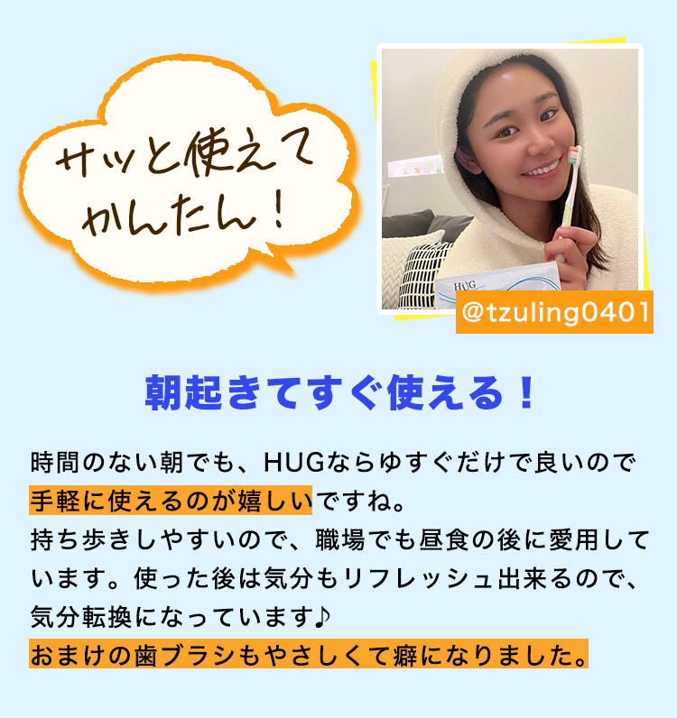 朝起きてすぐ使える！