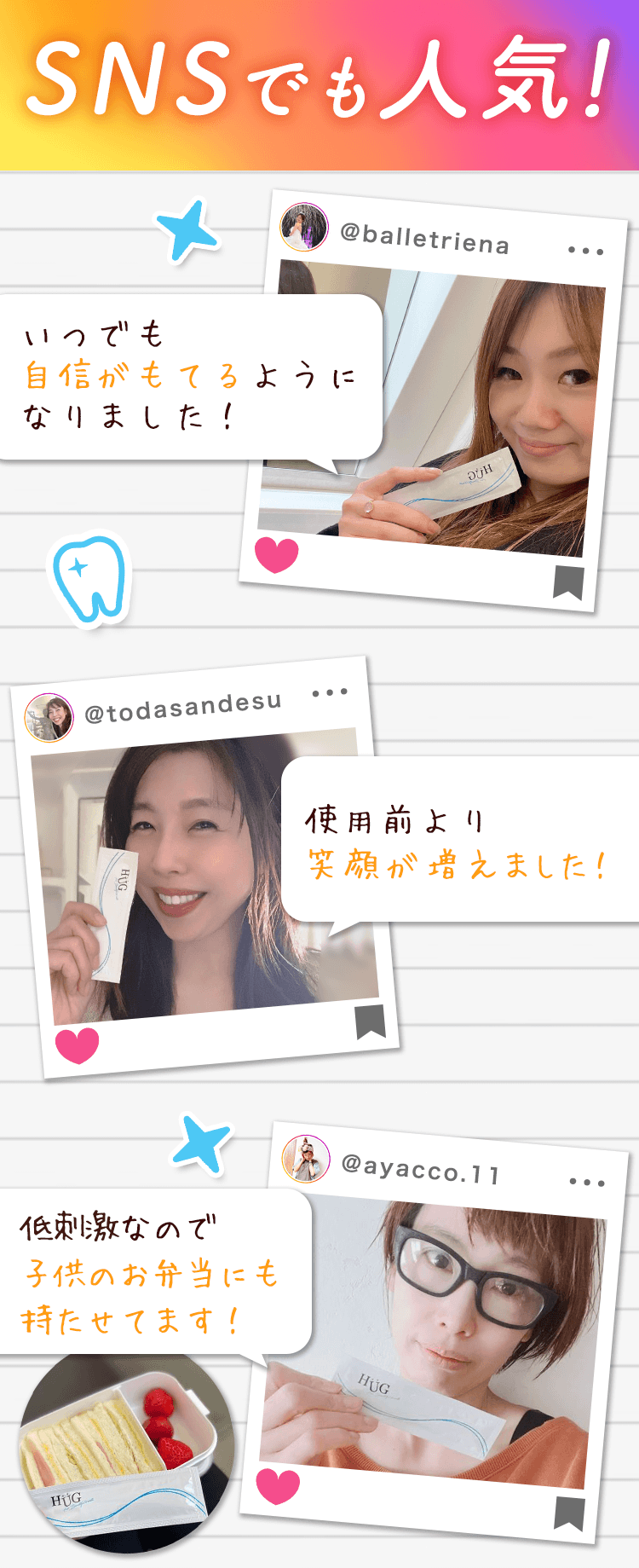 SNSでも人気