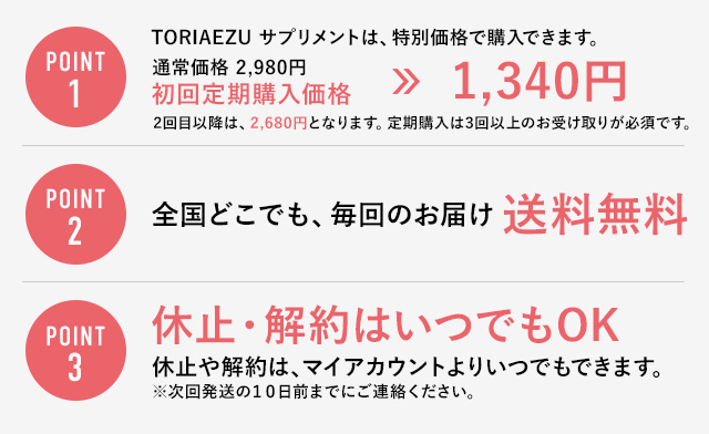 定期購入のメリット